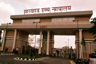 jharkhand high court  स्कूल और मंदिरों के आसपास बार और रेस्टोरेंट नहीं खोले जाएं