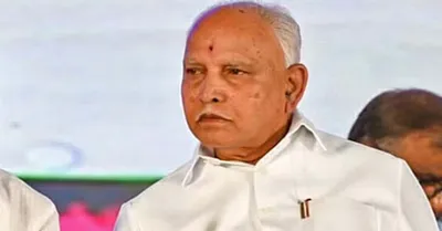 poxo case  कर्नाटक के पूर्व मुख्यमंत्री येदियुरप्पा से सीआईडी ​​ने 3 घंटे तक की पूछताछ